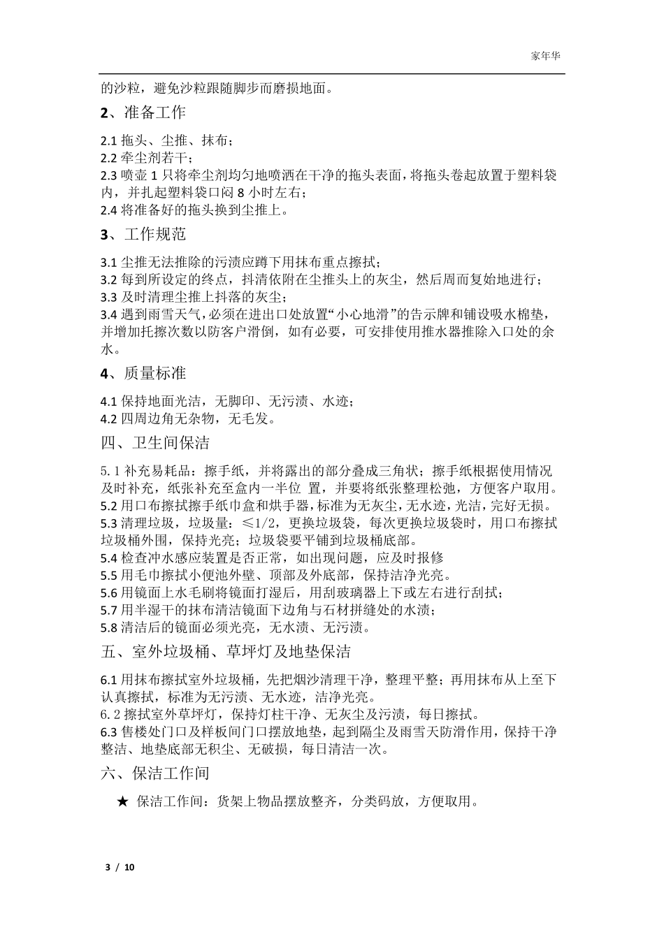 案场保洁操作规范_第3页