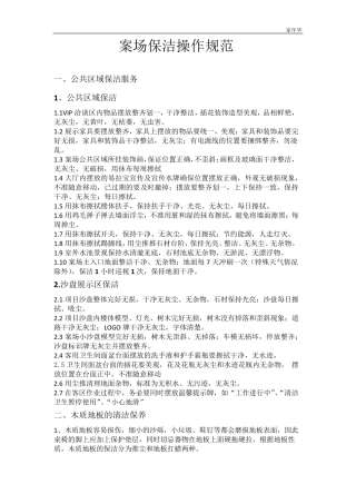 案场保洁操作规范