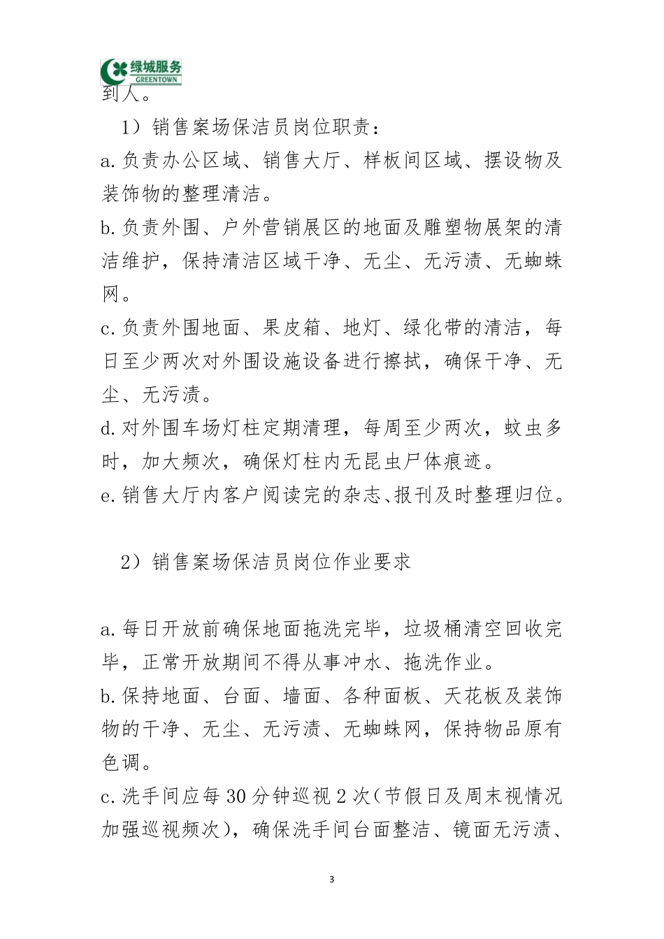 案场保洁培训_第3页