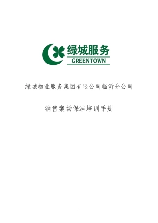 案场保洁培训