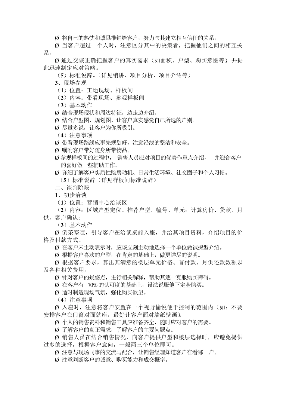 案场接待流程文字版_第2页