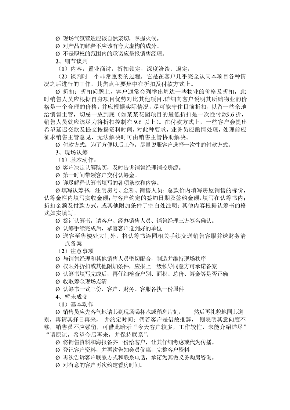 案场接待流程文字版_第3页