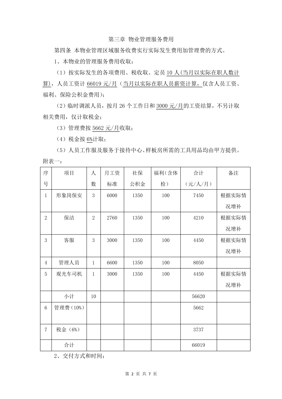 案场物业服务合同_第2页