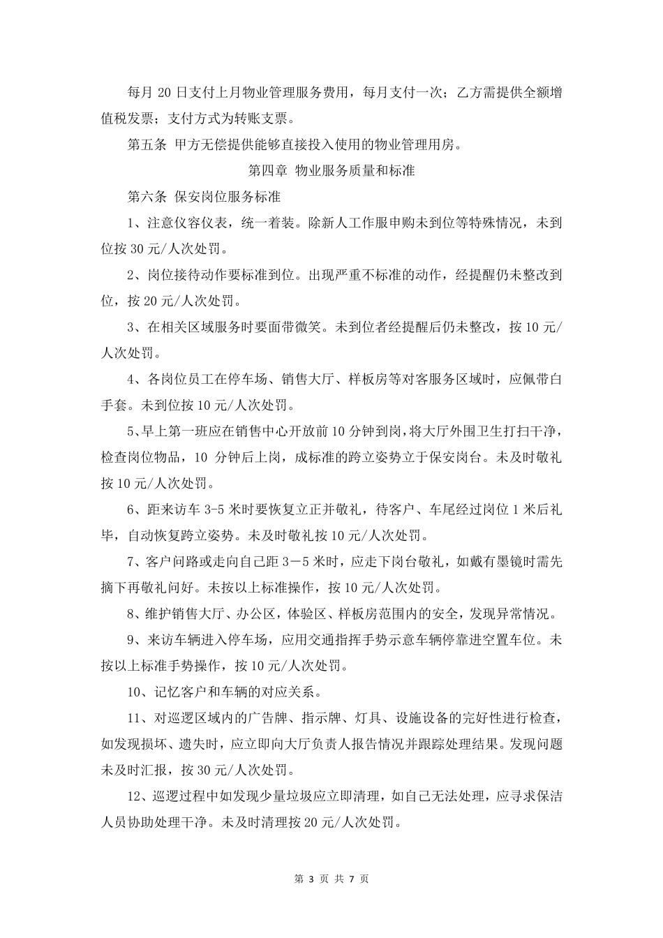 案场物业服务合同_第3页