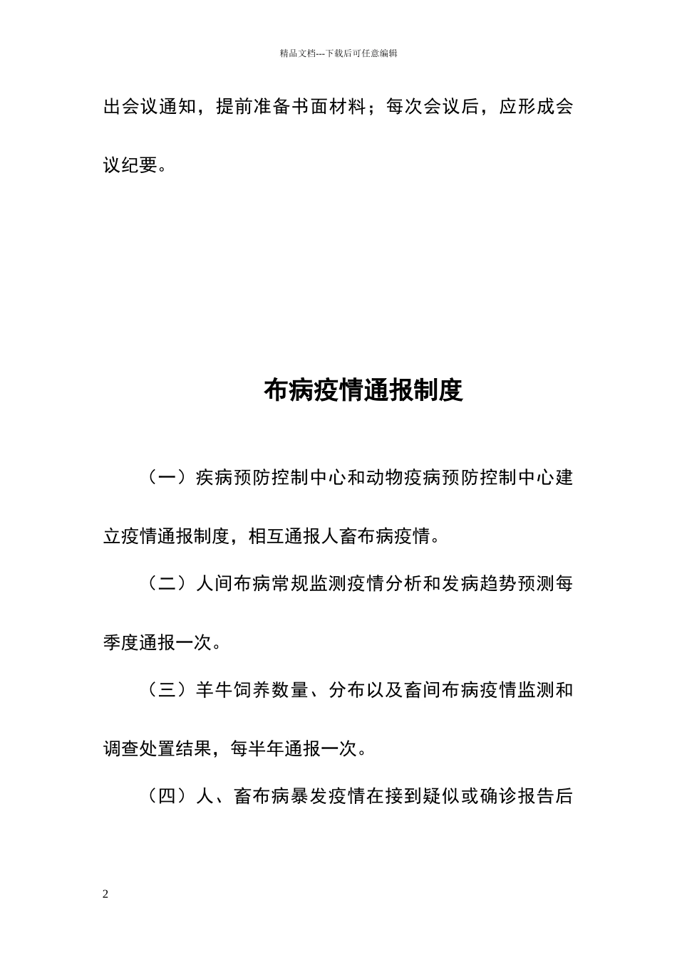 联防联控五项制度_第2页