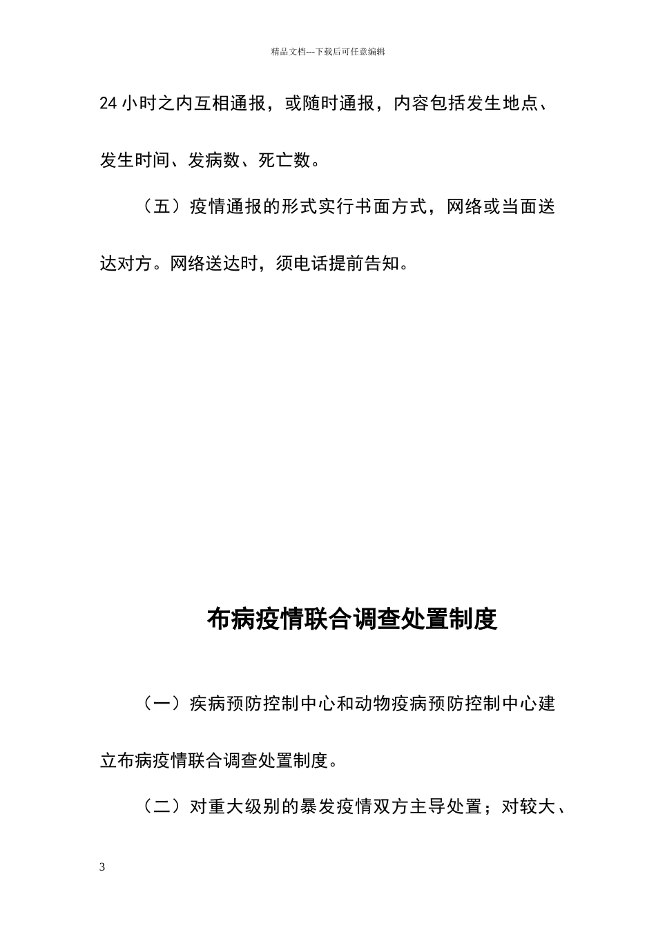 联防联控五项制度_第3页