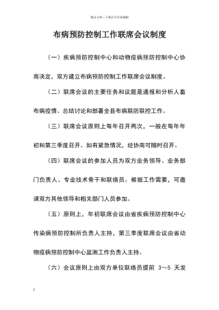 联防联控五项制度