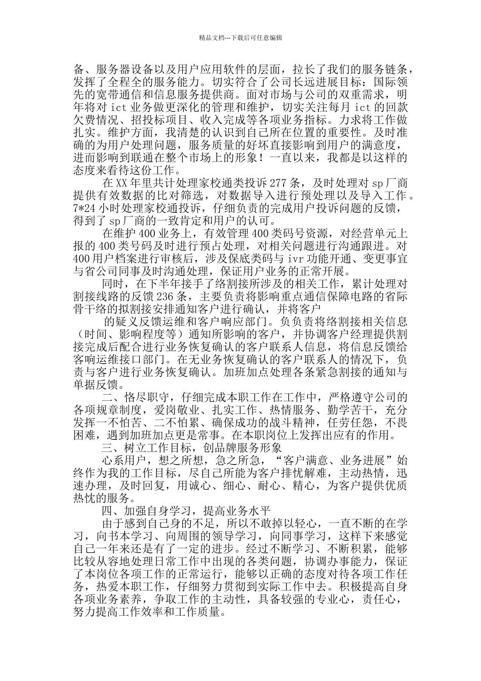 联通集团客户工作计划_第2页