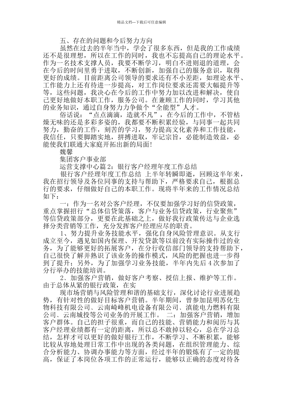 联通集团客户工作计划_第3页