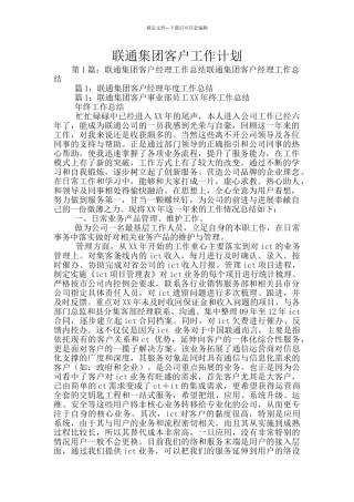 联通集团客户工作计划