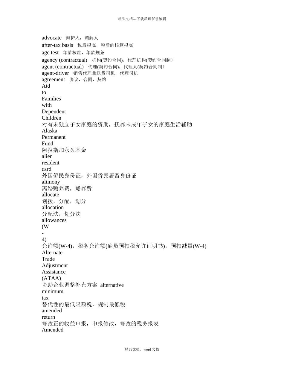 联邦税务局双语词汇手册_第2页