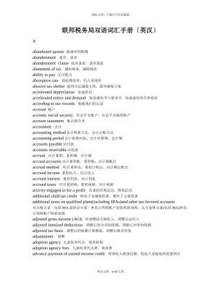 联邦税务局双语词汇手册