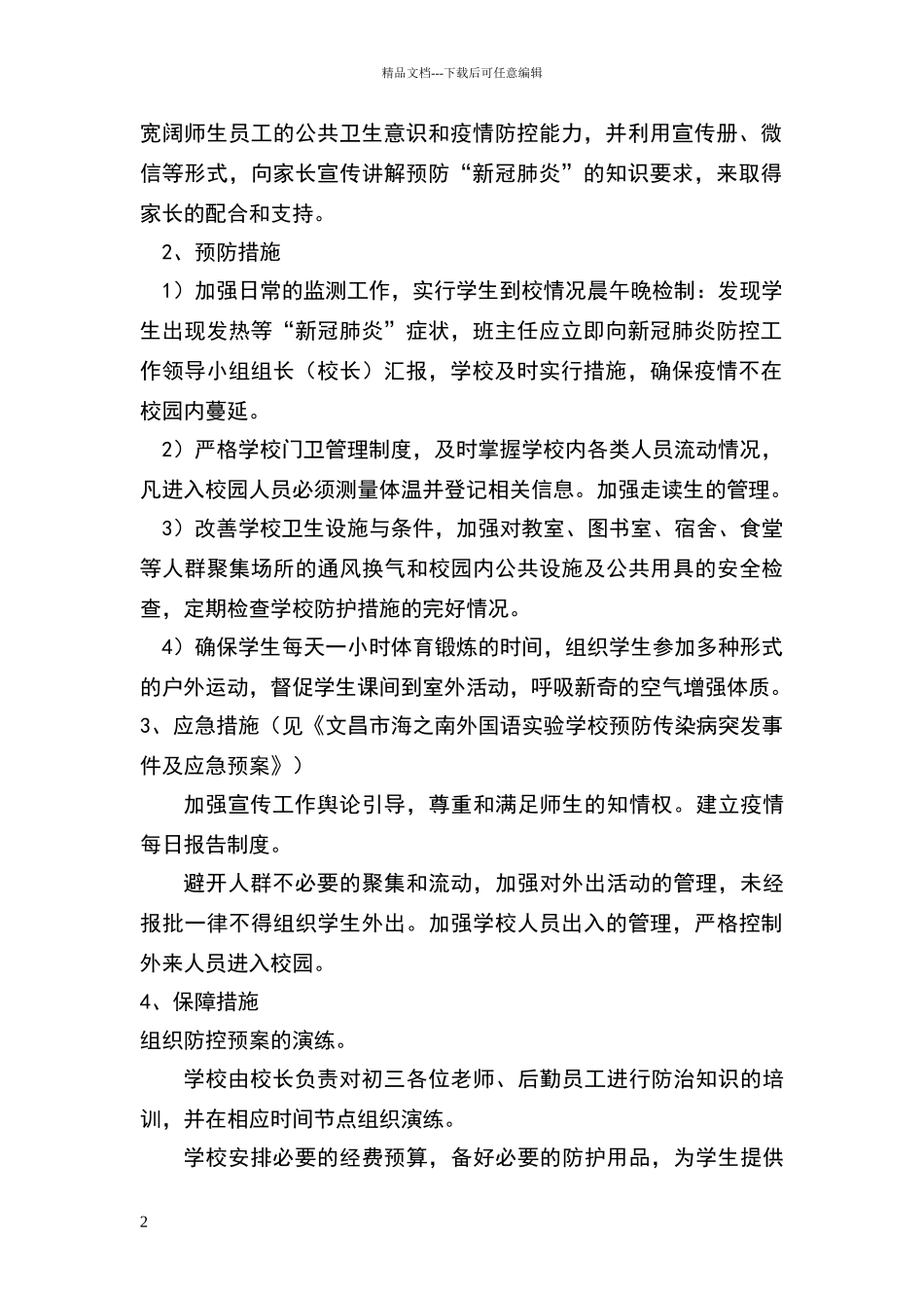 联防联控和应急处置制度_第2页