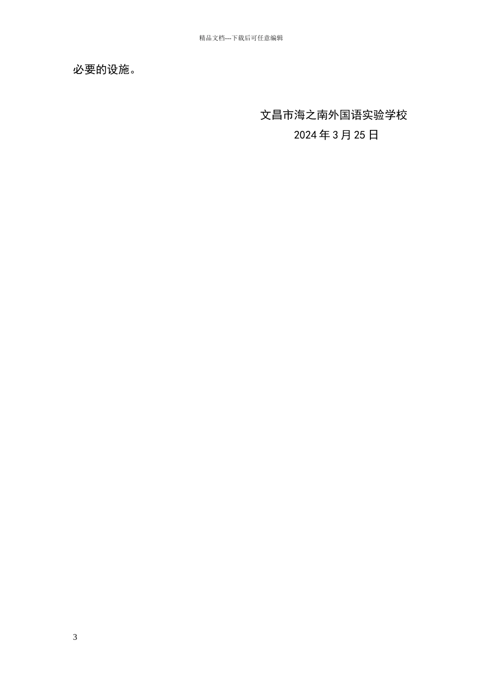 联防联控和应急处置制度_第3页