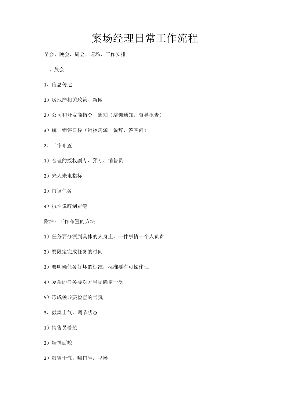 案场经理日常工作流程_第1页