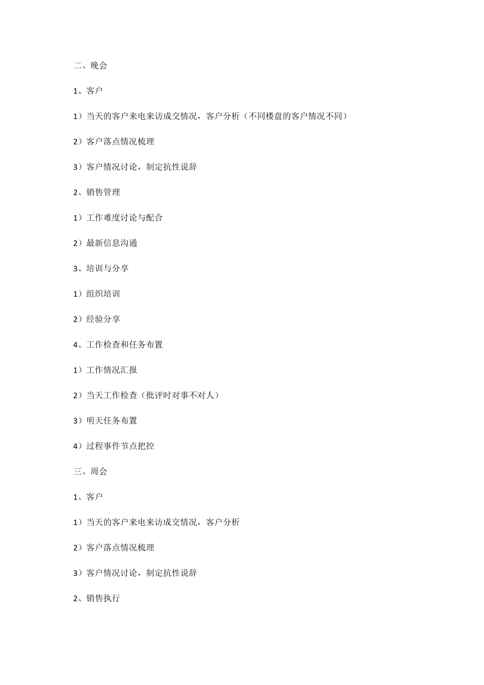 案场经理日常工作流程_第2页