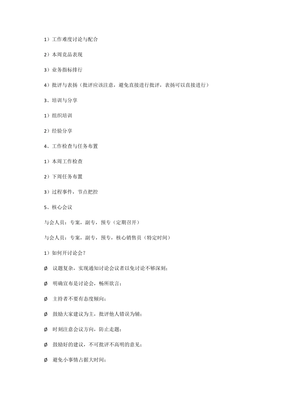 案场经理日常工作流程_第3页