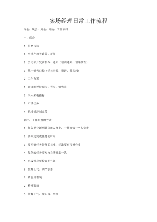 案场经理日常工作流程