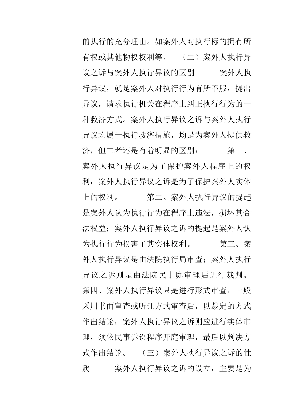 案外人执行异议之诉_第2页