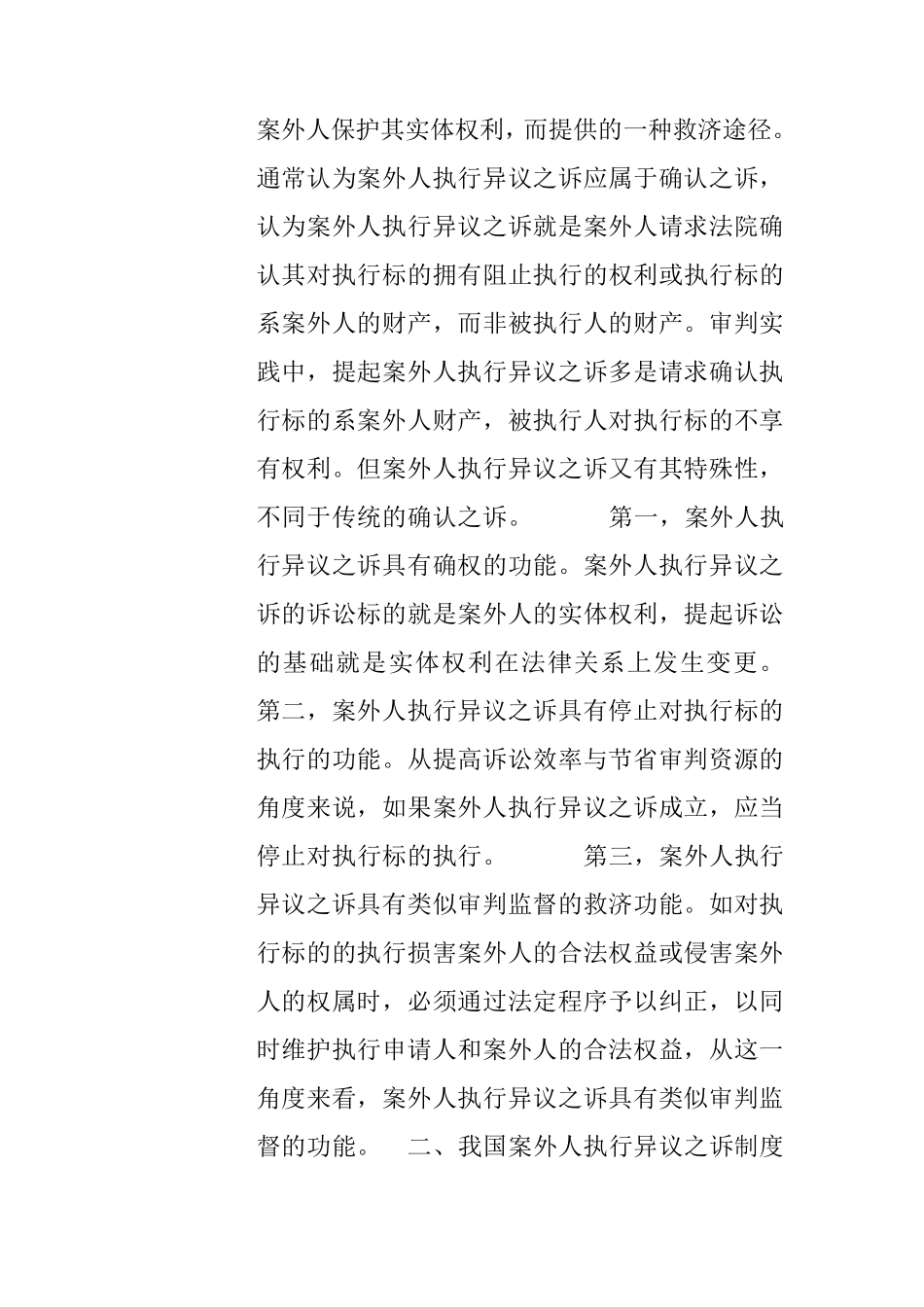 案外人执行异议之诉_第3页