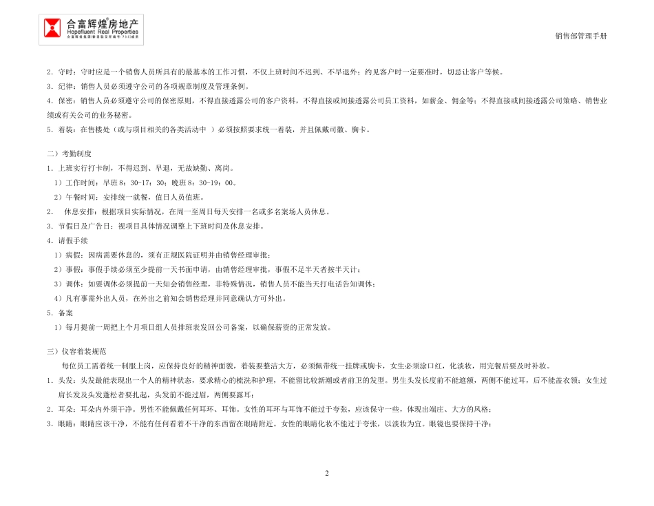 案场置业顾问管理制度_第2页