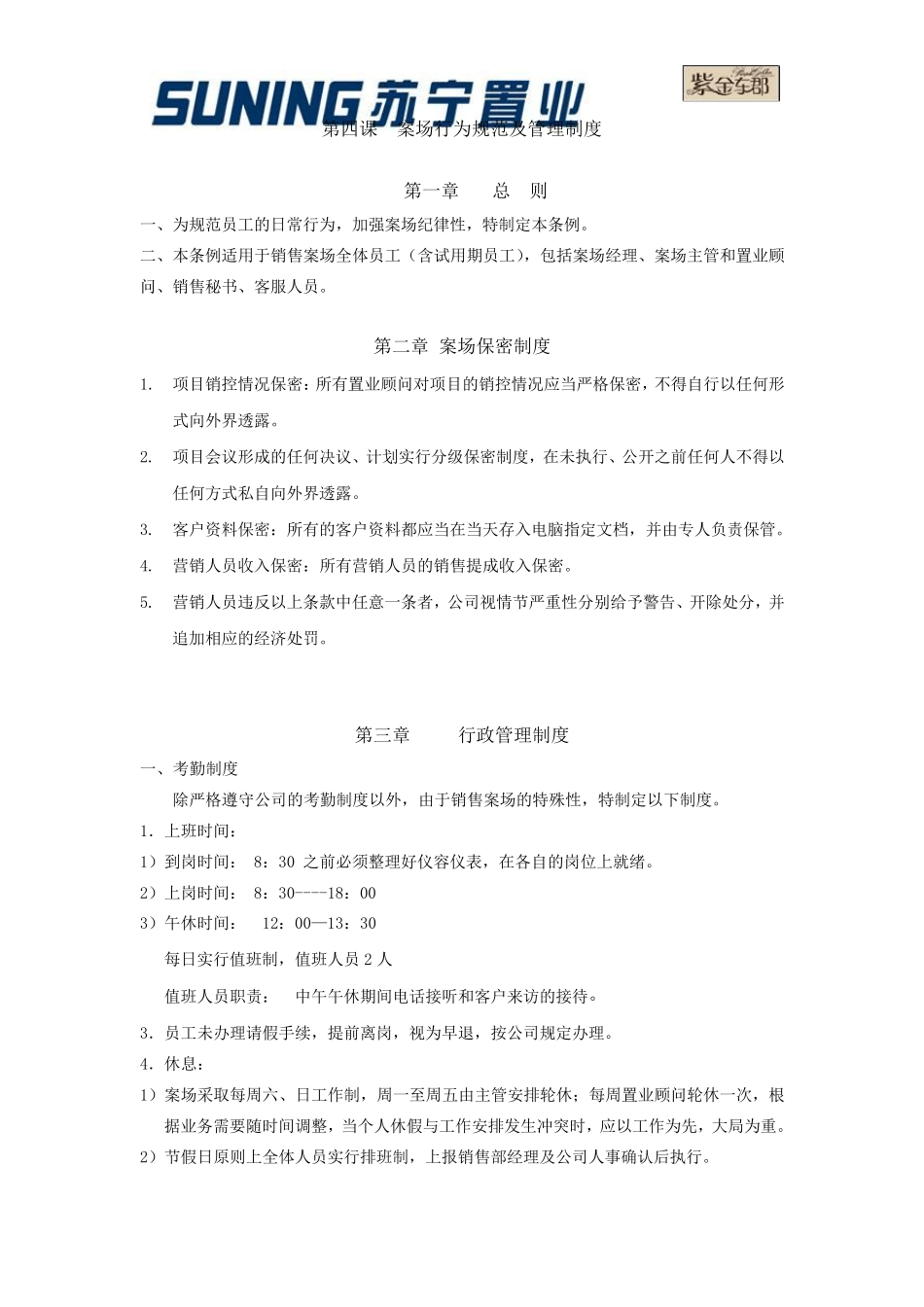 案场行为管理规范及管理制度_第1页