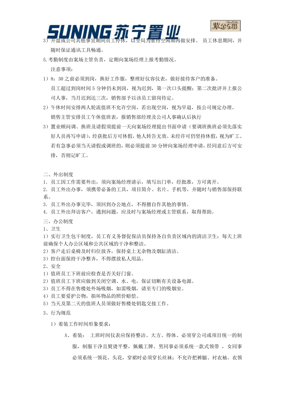 案场行为管理规范及管理制度_第2页
