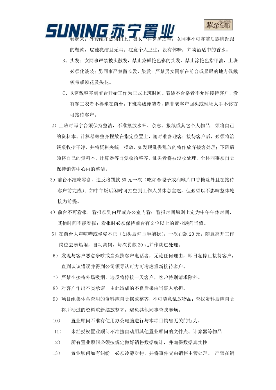 案场行为管理规范及管理制度_第3页