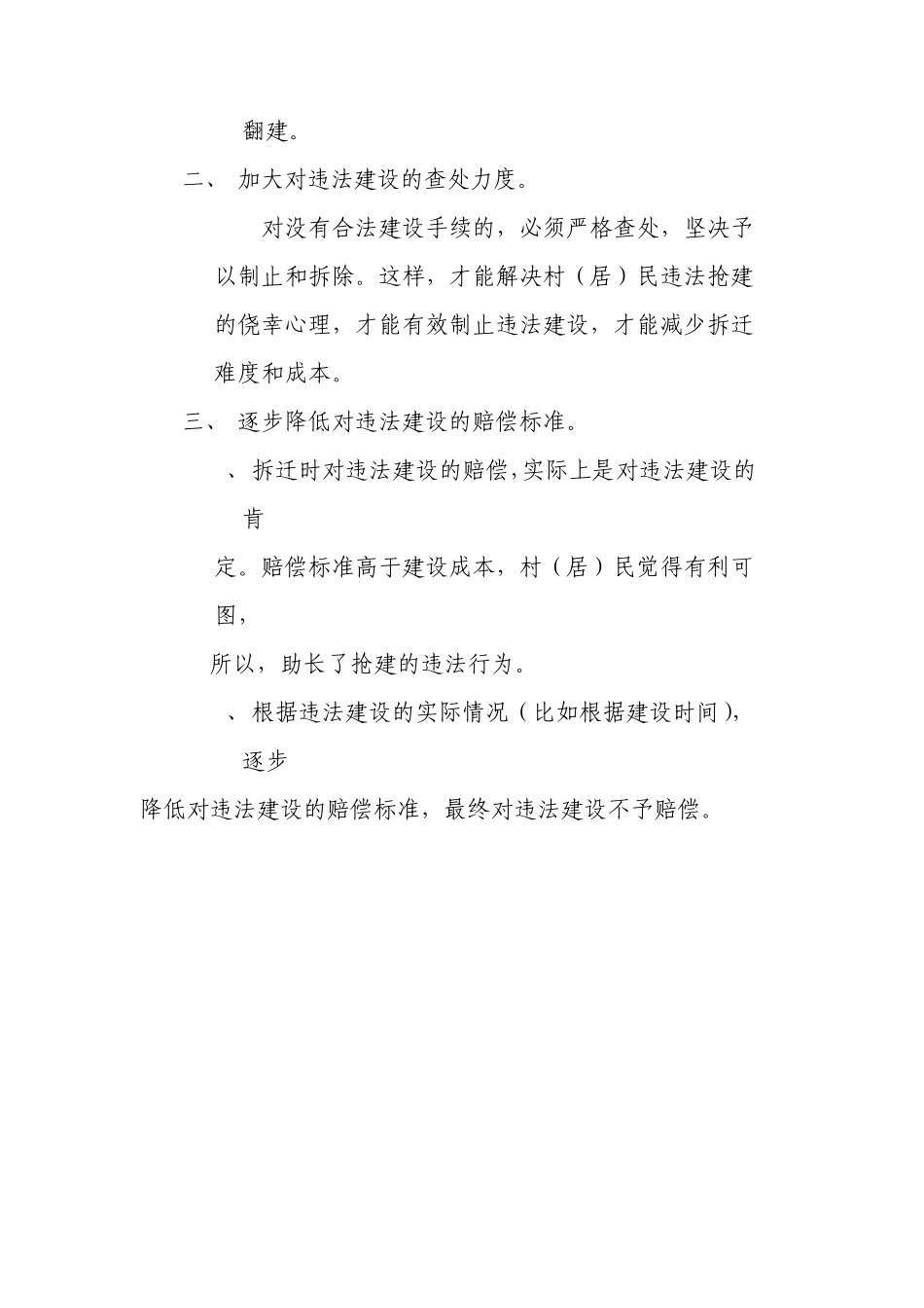 案由关于恢复危房翻建审批制度,加大打击违法建设力度的建议_第2页