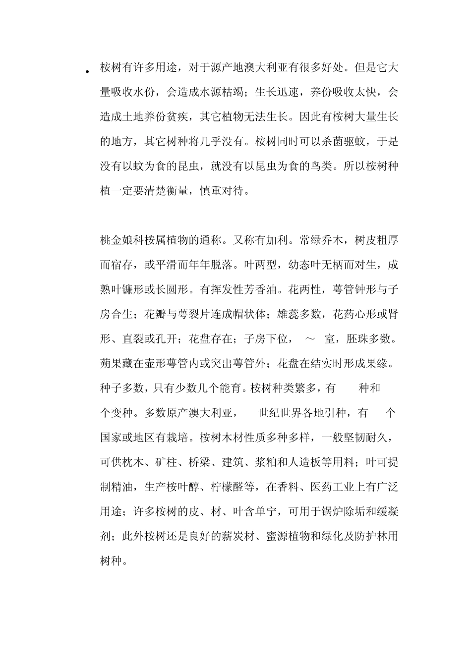 桉树有许多用途_第1页