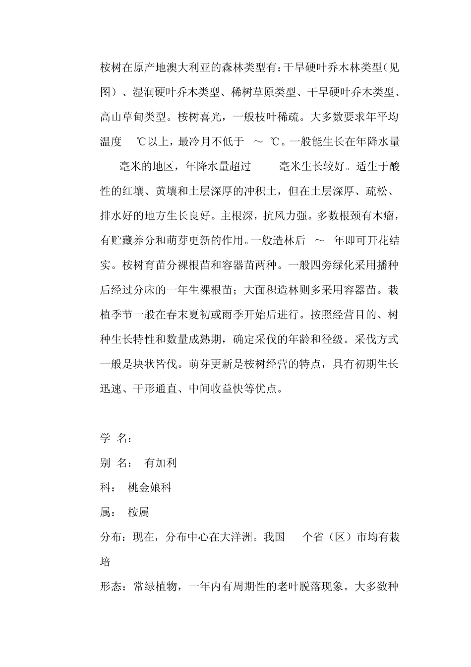 桉树有许多用途_第2页