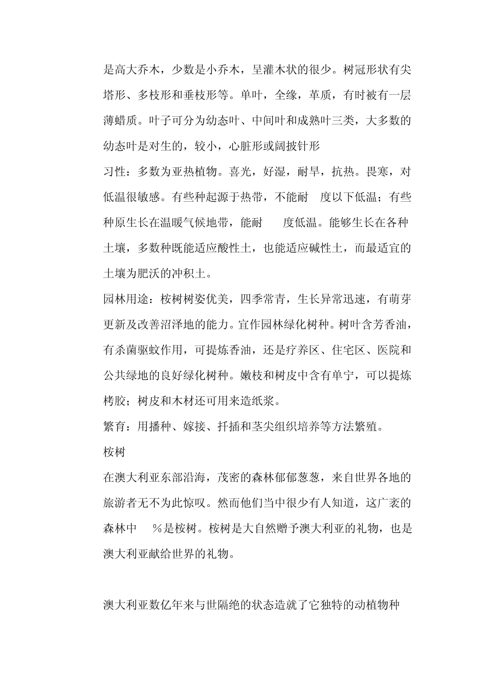 桉树有许多用途_第3页