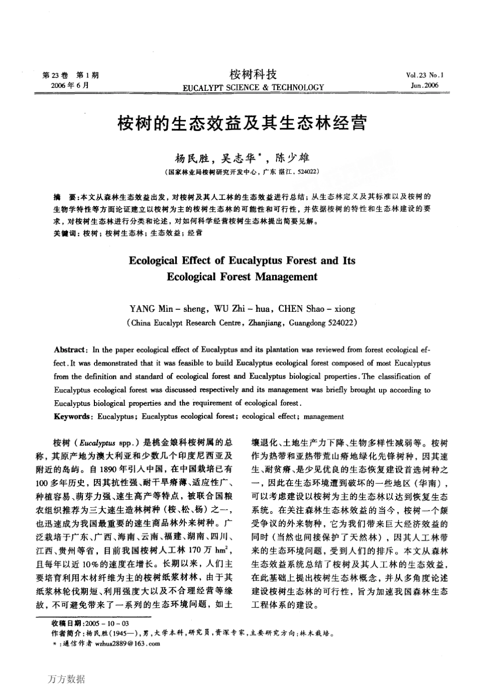 桉树的生态效益及其生态林经营_第1页