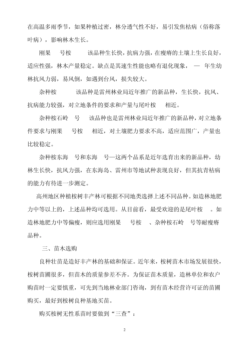 桉树速生丰产的栽培技术_第2页