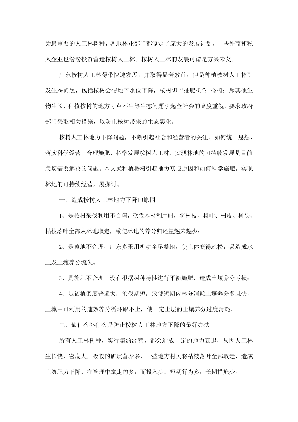 桉树科学施肥与高产栽培技术_第2页