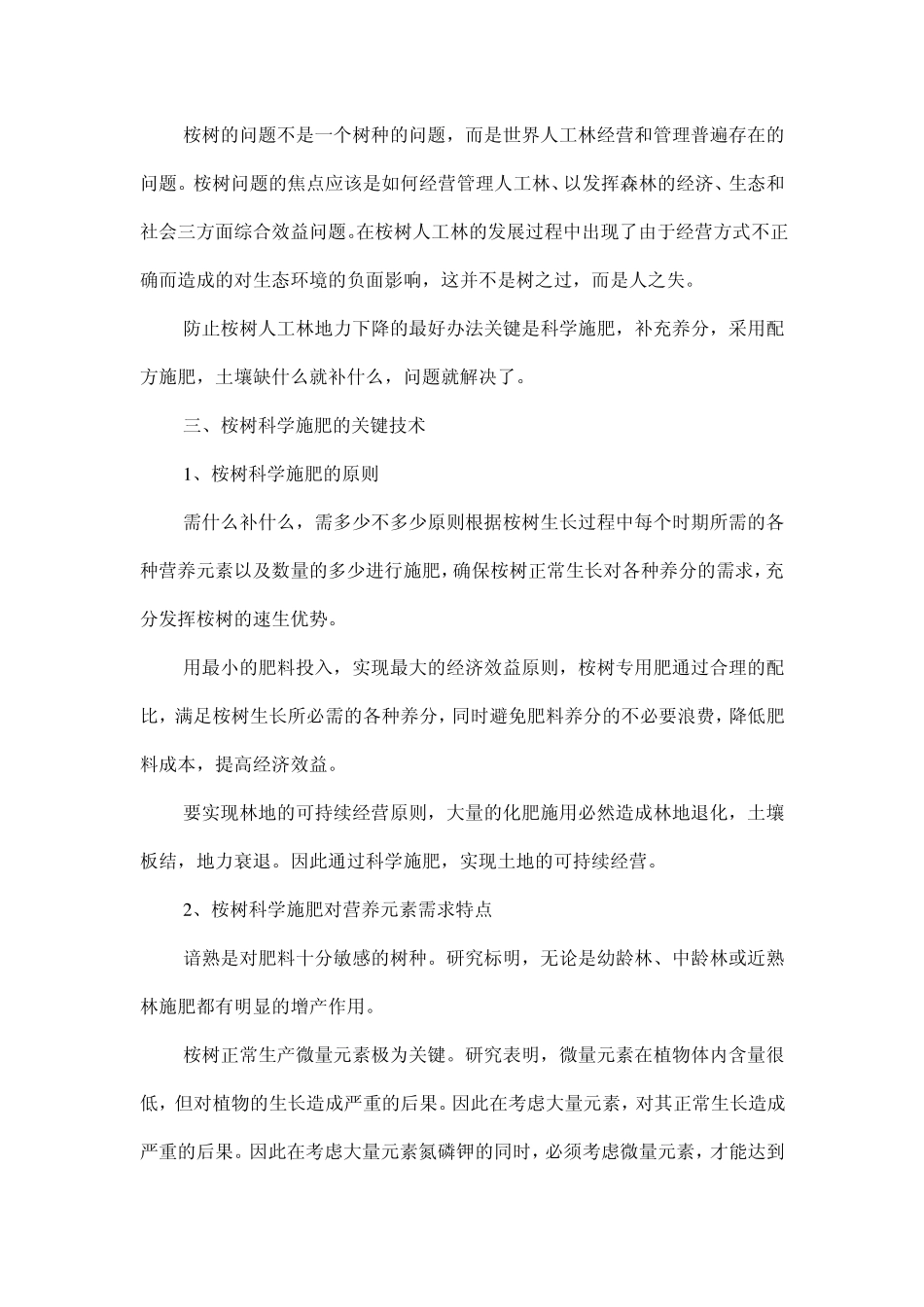 桉树科学施肥与高产栽培技术_第3页