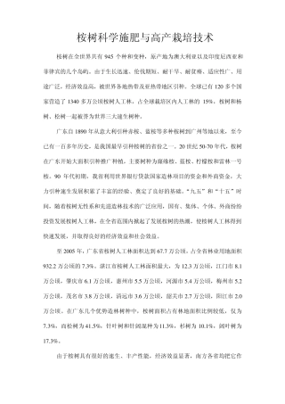 桉树科学施肥与高产栽培技术