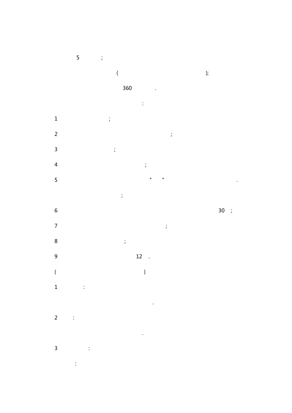 桌上足球规则介绍_第1页