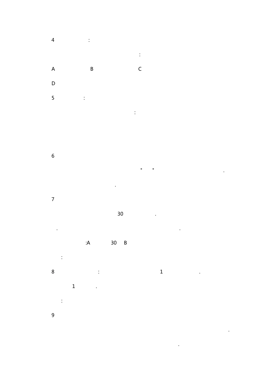 桌上足球规则介绍_第2页