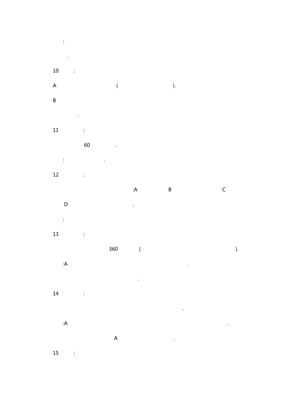 桌上足球规则介绍_第3页