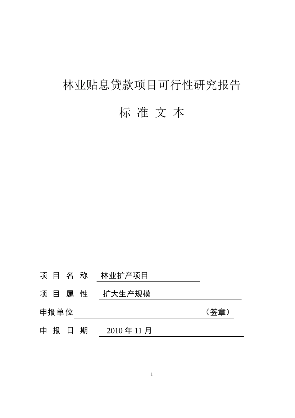 桉树项目可行性报告_第1页