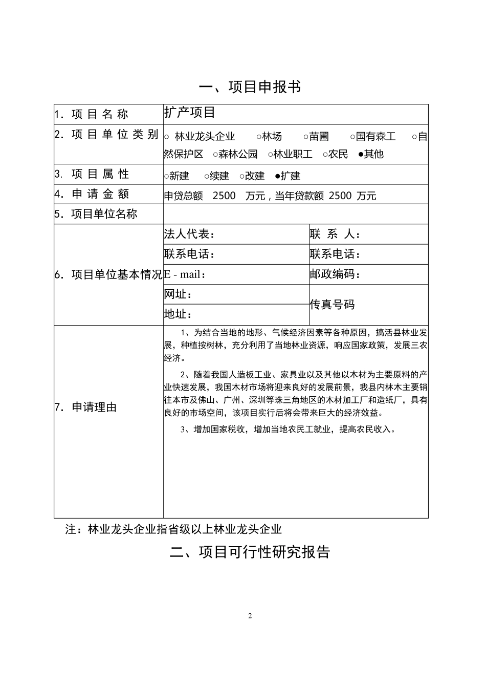 桉树项目可行性报告_第2页