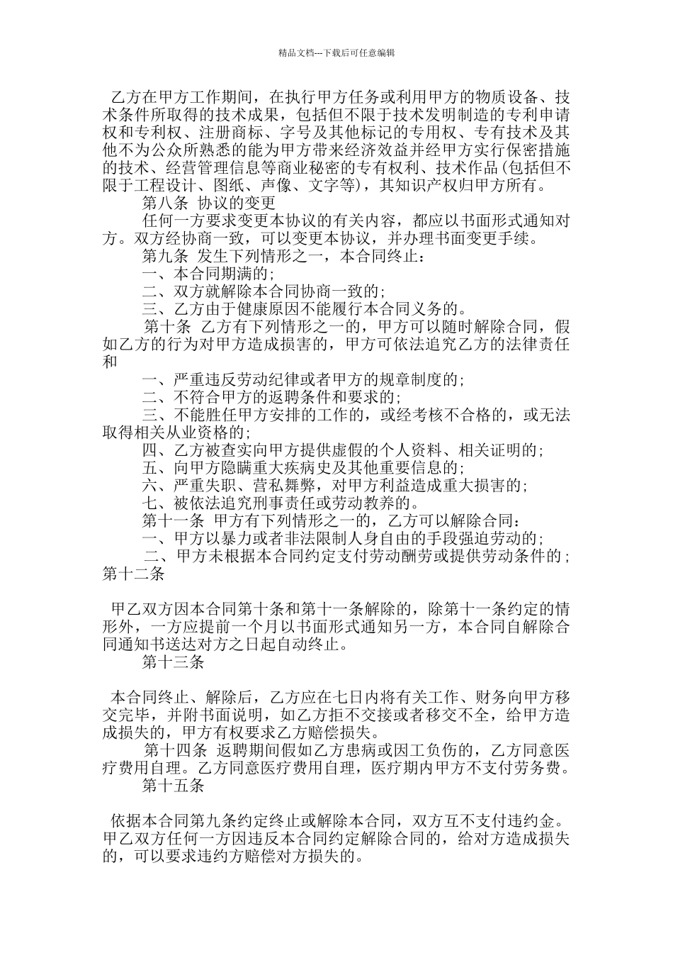 聘用人员劳务合同协议范本大全_第2页