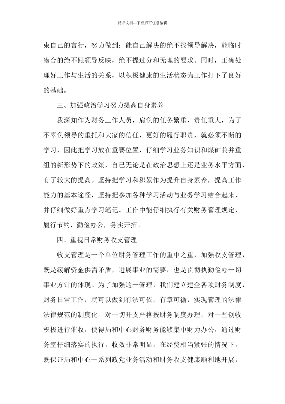 聘期考核登记表个人总结_第2页