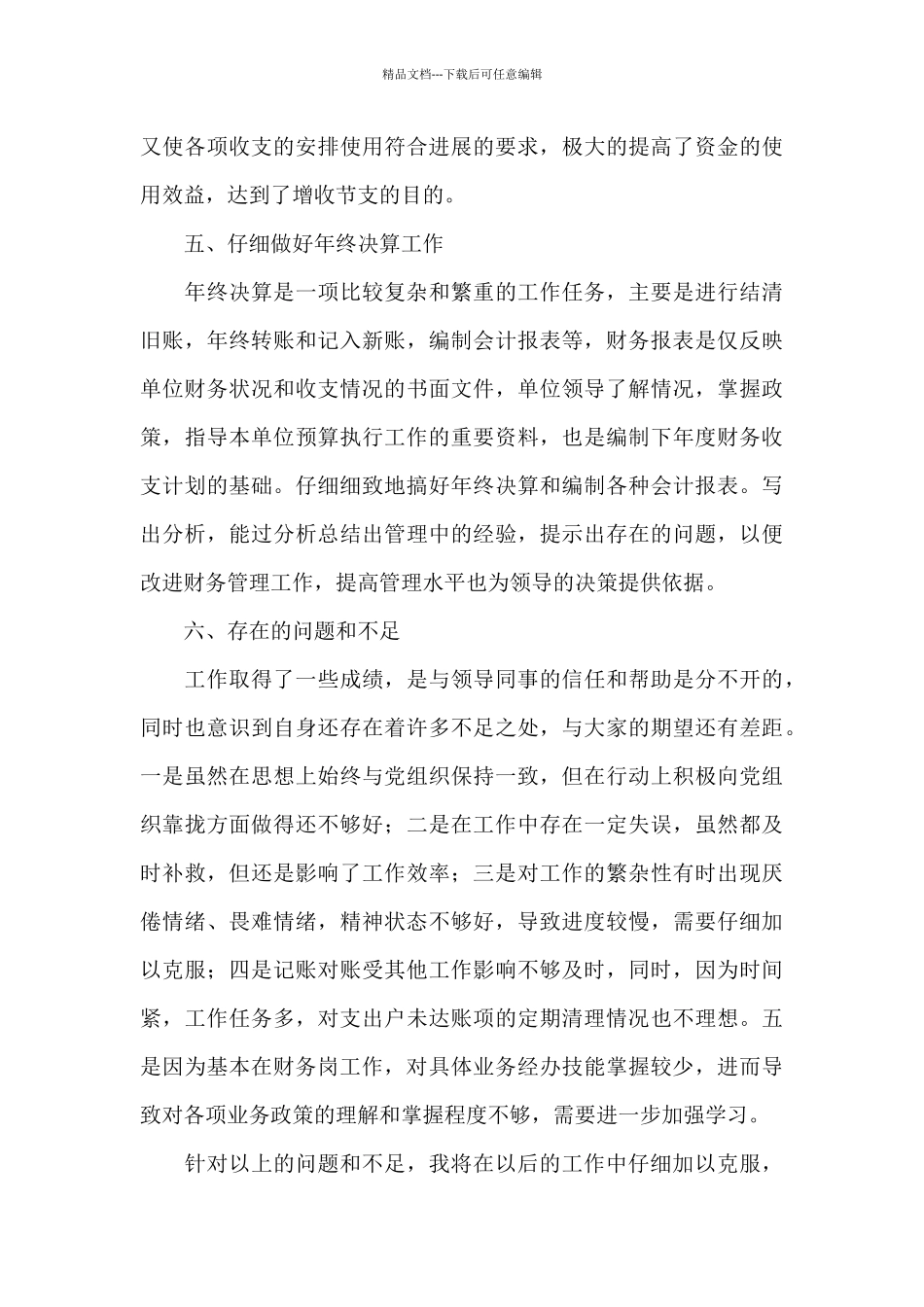 聘期考核登记表个人总结_第3页