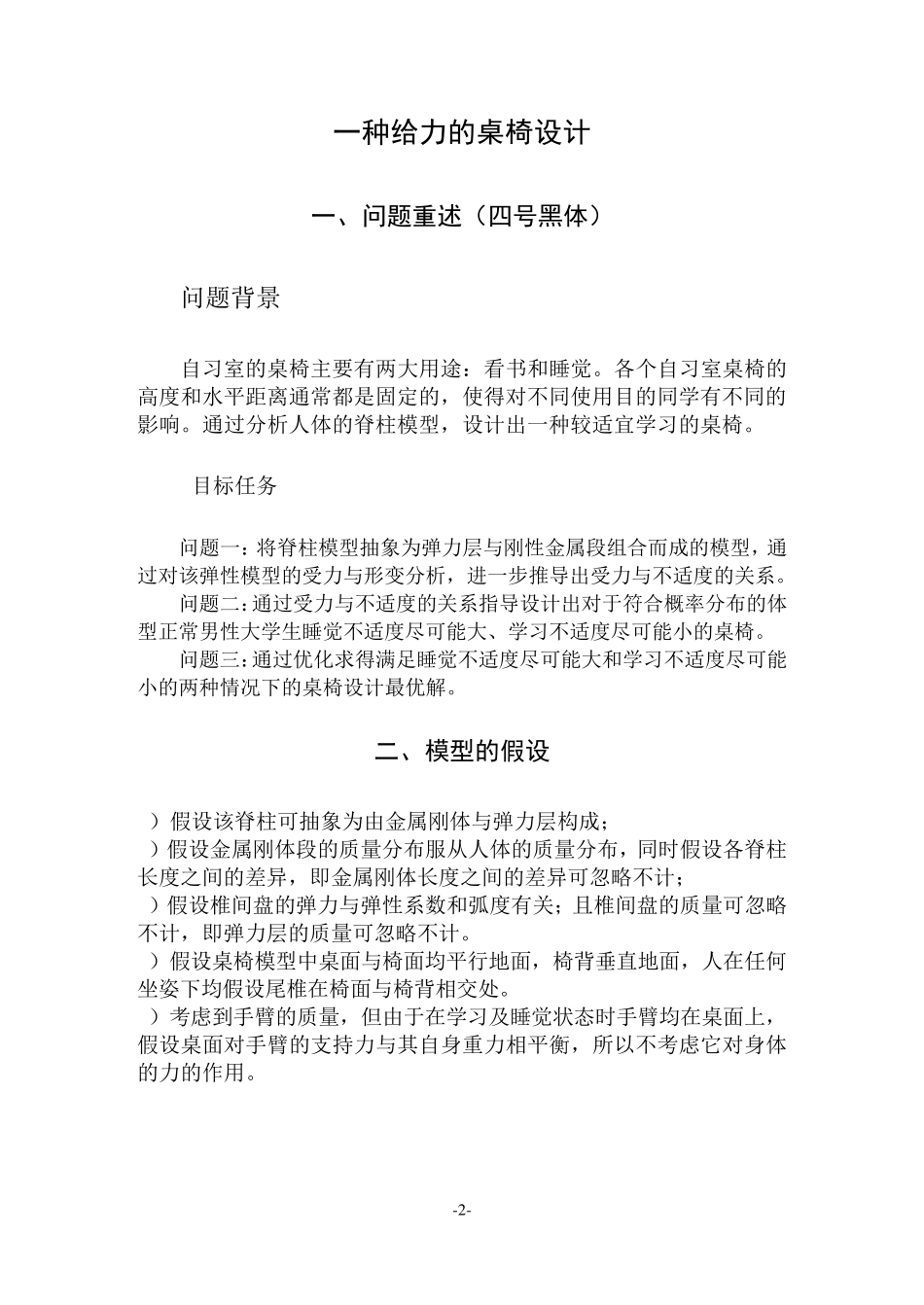 桌椅设计模型_第2页