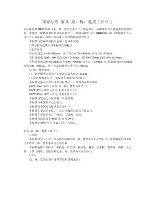 桌椅标准尺寸