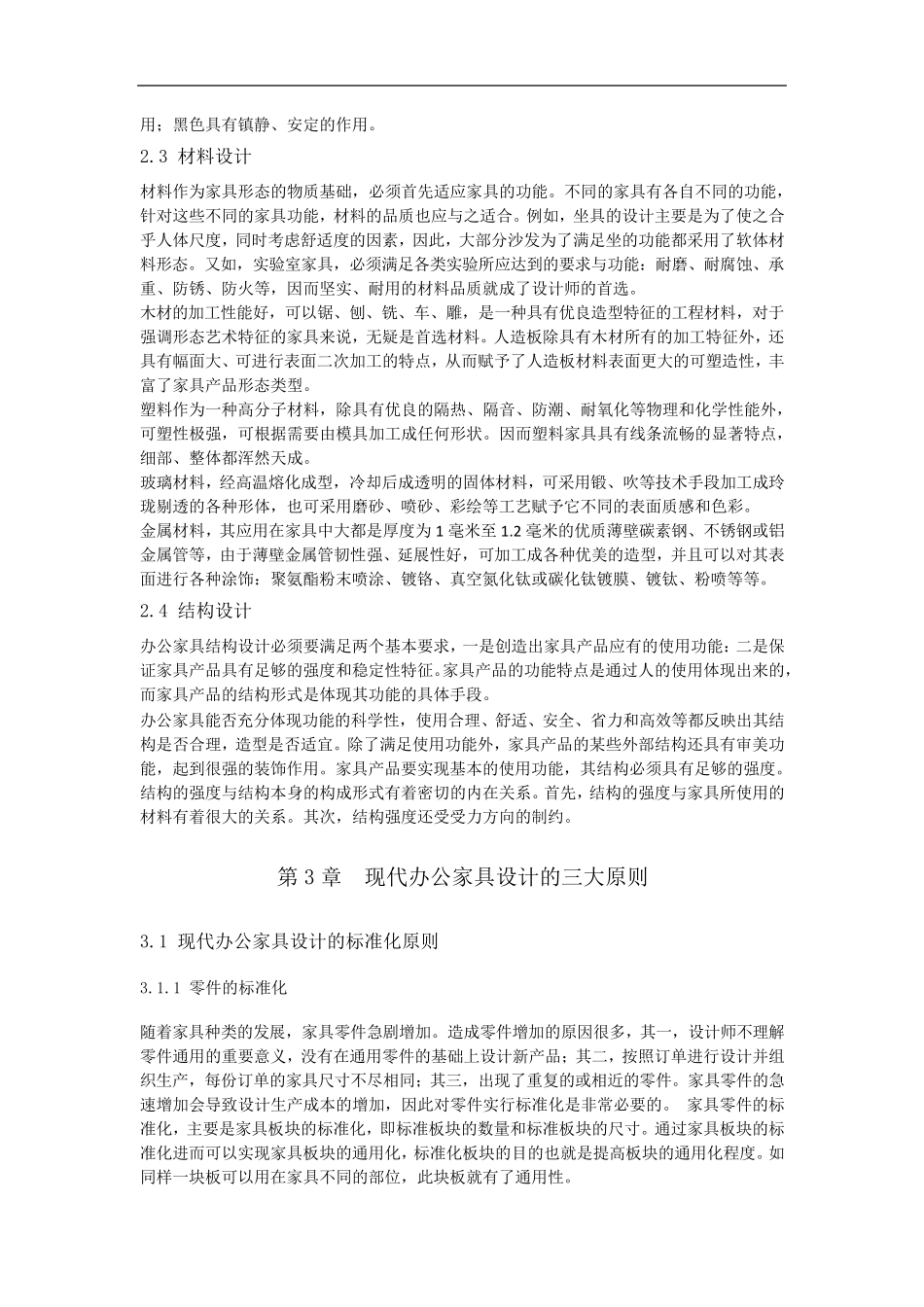 桌椅设计说明书详细版_第2页