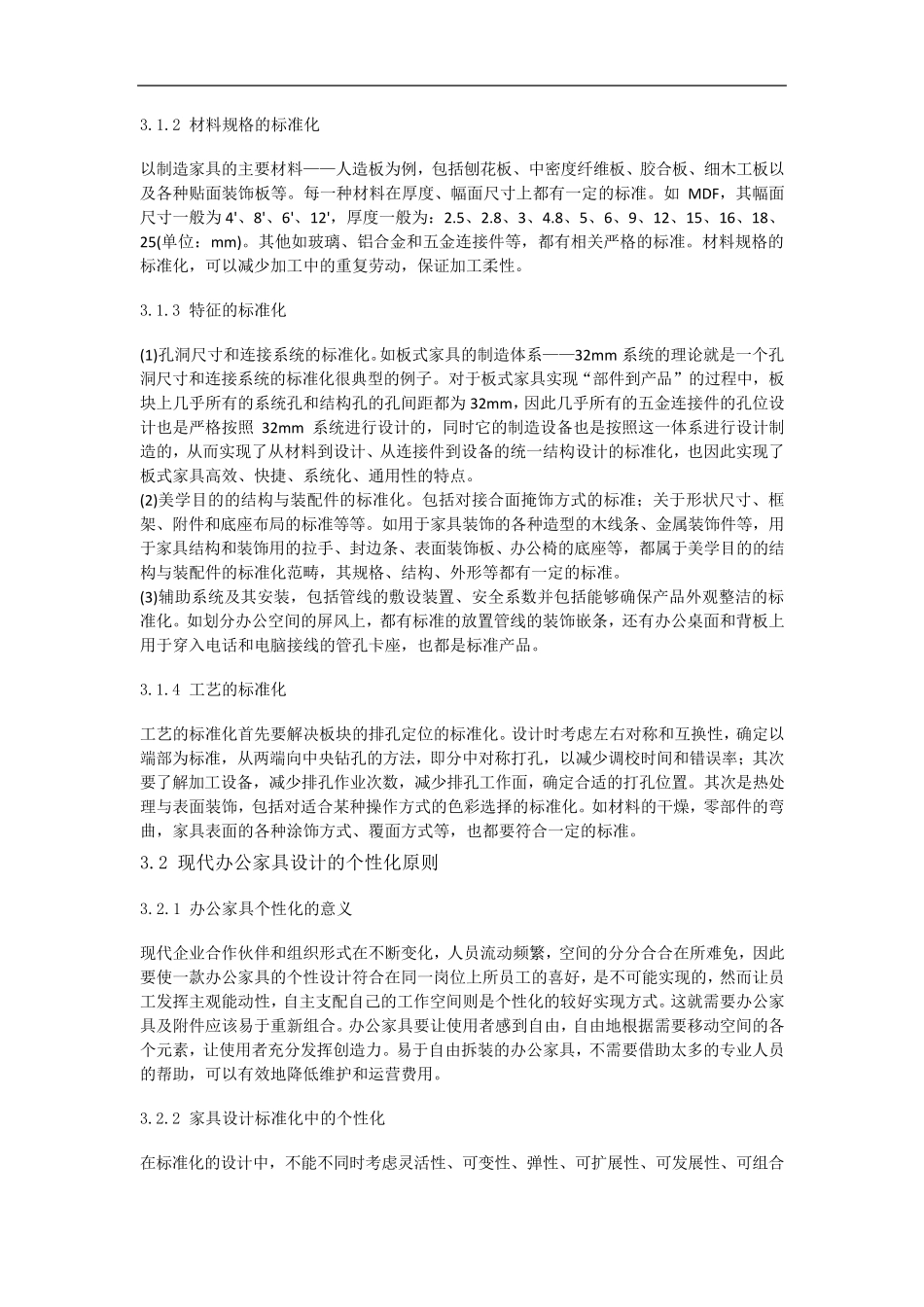 桌椅设计说明书详细版_第3页