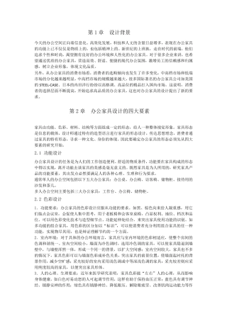 桌椅设计说明书详细版